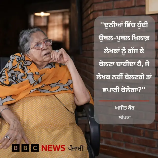 ਅਜੀਤ ਕੌਰ