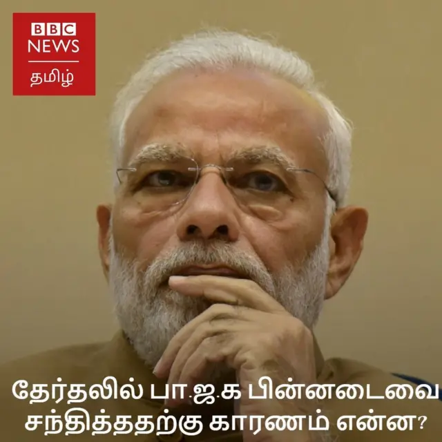 ஐந்து மாநில தேர்தல் முடிவுகள்: "பா.ஜ.க பின்னடைவை சந்தித்ததற்கு காரணம் என்ன?"
