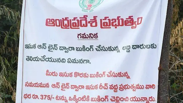 ఆంధ్రప్రదేశ్‌ ఇసుక పాలసీ