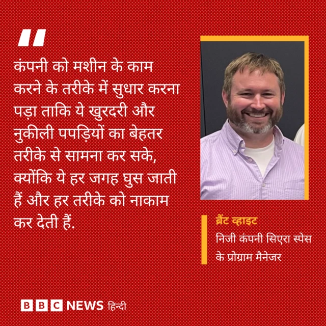 ब्रैंट व्हाइट, निजी कंपनी सिएरा स्पेस के प्रोग्राम मैनेजर