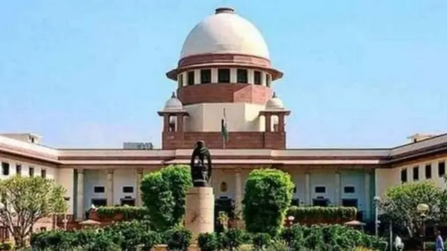 सुप्रीम कोर्ट