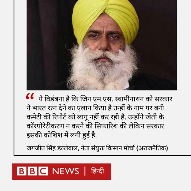 किसान आंदोलन, जगजीत सिंह डल्लेवाल