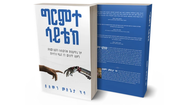 ግርምተ ሳይቴክ