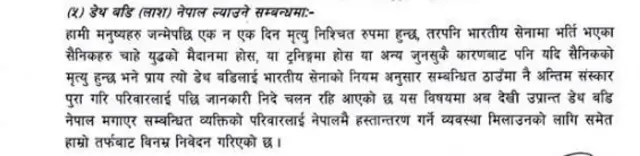 भारतीय गोर्खा