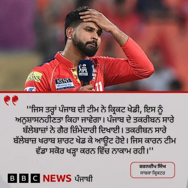 ਪੰਜਾਬ ਕਿੰਗਜ਼