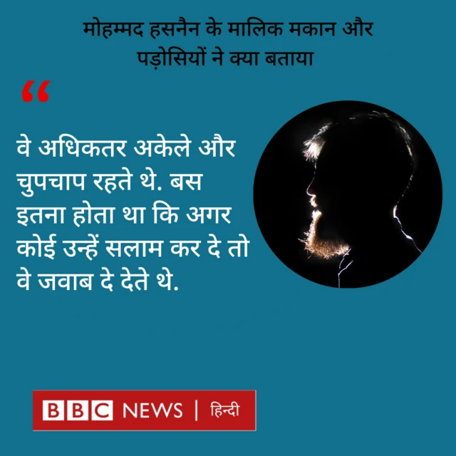 हुसनैन के पड़ोसियों ने क्या कहा 