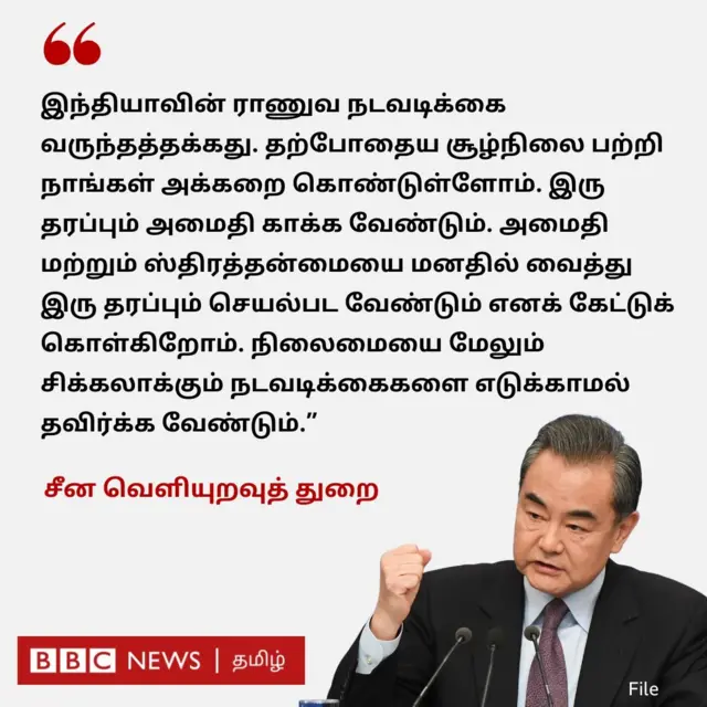 "இந்தியாவின் ராணுவ நடவடிக்கை வருந்தத்தக்கது. தற்போதைய சூழ்நிலை பற்றி நாங்கள் அக்கறை கொண்டுள்ளோம். இரு தரப்பும் அமைதி காக்க வேண்டும். அமைதி மற்றும் ஸ்திரத்தன்மையை மனதில் வைத்து இரு தரப்பும் செயல்பட வேண்டும் எனக் கேட்டுக் கொள்கிறோம். நிலைமையை மேலும் சிக்கலாக்கும் நடவடிக்கைகளை எடுக்காமல் தவிர்க்க வேண்டும்" என்று சீன வெளியுறவுத்துறை தெரிவித்துள்ளது. 