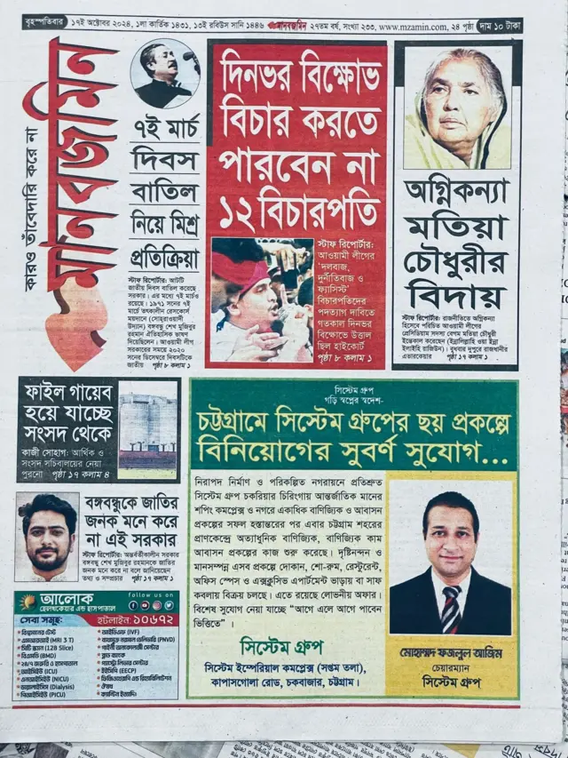 মানবজিমন পত্রিকা