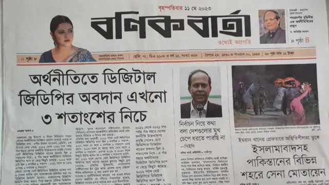 বণিকবার্তা সংবাদপত্র