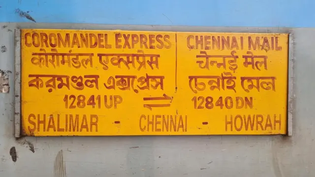 కోరమండల్ ఎక్స్‌ప్రెస్