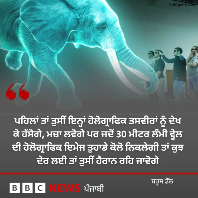 ਹੋਲੋਗ੍ਰਾਮ