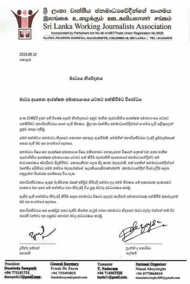 இலங்கை அரசு தொலைக்காட்சி மீது நடவடிக்கை எடுத்த மைத்திரிபால சிறிசேன அரசாங்கம்