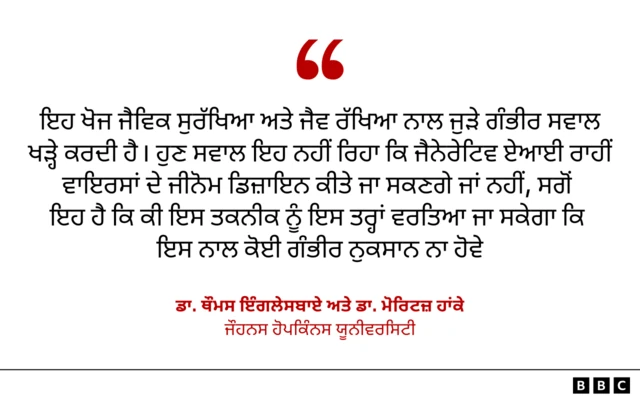 ਜੌਹਨਸ ਹੋਪਕਿੰਨਸ ਯੂਨੀਵਰਸਿਟੀ ਨਾਲ ਜੁੜੇ ਡਾ. ਥੌਮਸ ਇੰਗਲੇਸਬਾਏ ਅਤੇ ਡਾ. ਮੋਰਿਟਜ਼ ਹਾਂਕੇ ਦੀ ਟਿੱਪਣੀ