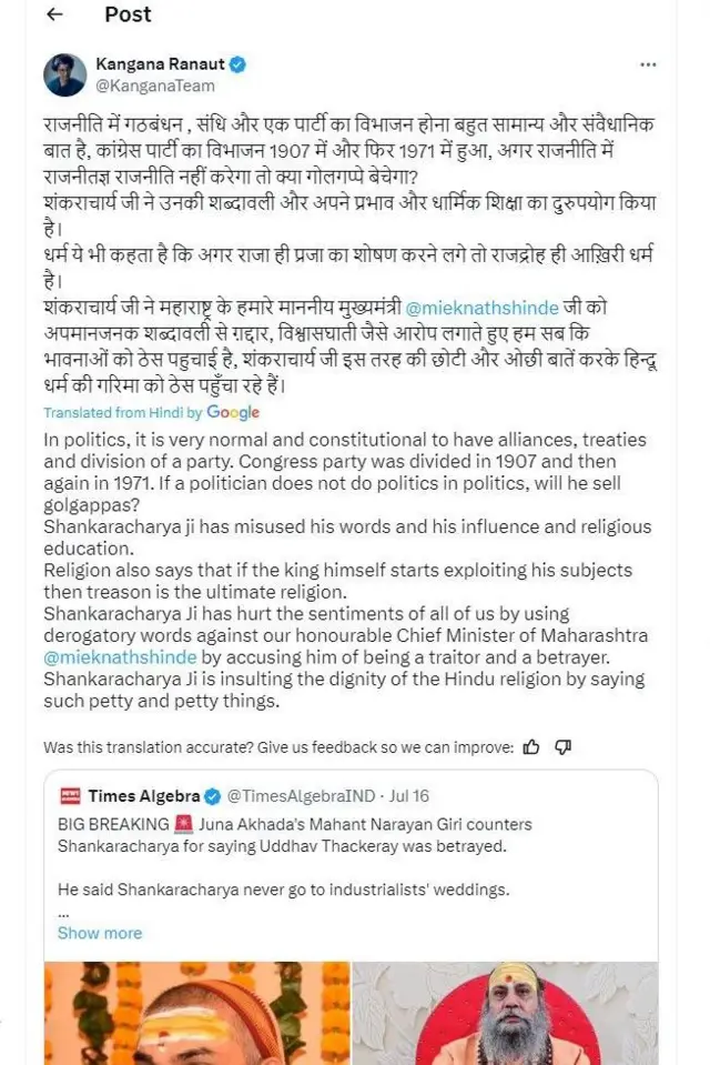 சங்கராச்சாரியார் குறித்து கங்கனா எக்ஸ் தளத்தில் பதிவிட்ட கருத்துகள் 