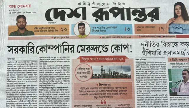 দেশ রূপান্তর
