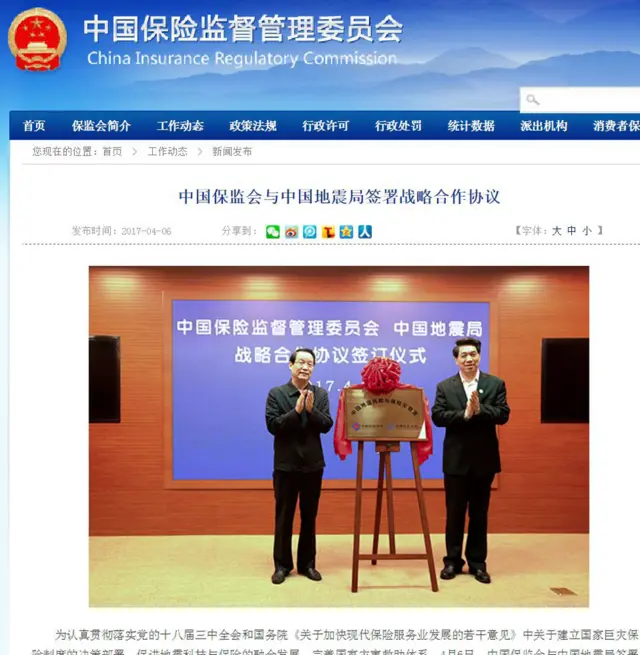 項俊波出席中國地震局簽約儀式新聞稿（中國保監會網頁截屏6/4/2017）
