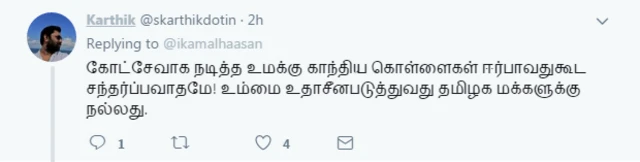 கமலின் காந்திய கருத்தை கேள்வி கேட்கும் வகையிலான பதிவு