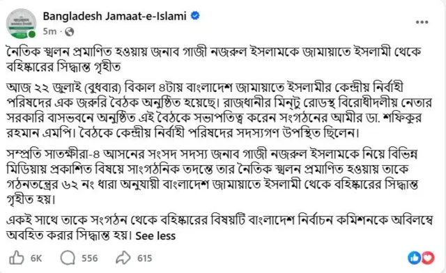 দলের ফেসবুক পেইজে জামায়াতের বিবৃতি