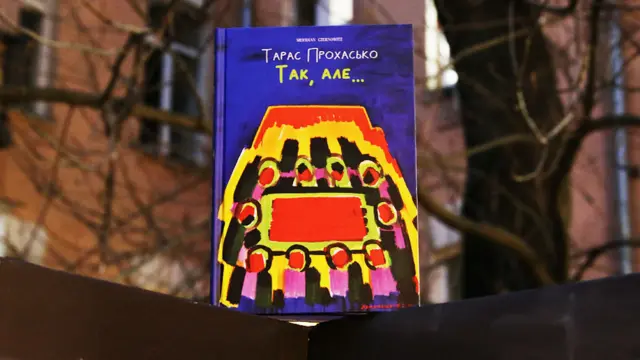 Тарас Прохасько, "Так, але..."