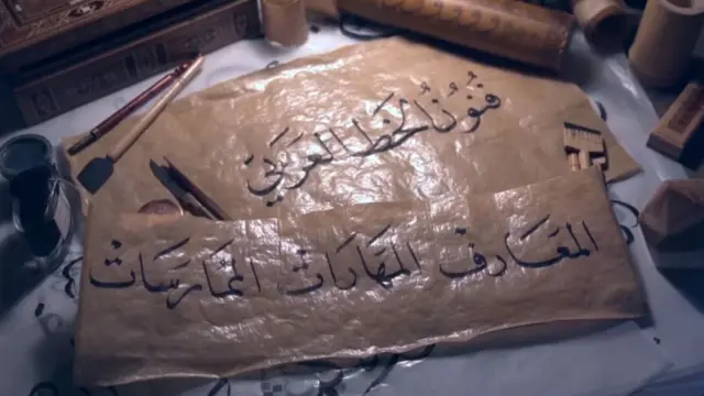 الخط العربي