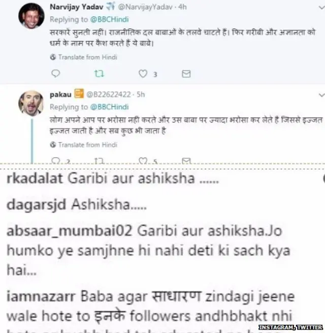 डेरा सच्चा सौदा, गुरमीत राम रहीम, बीजेपी, भारतीय, अंधविश्वास, अशिक्षा