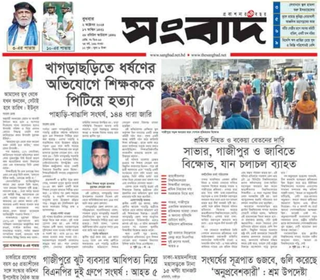 সংবাদ পত্রিকা