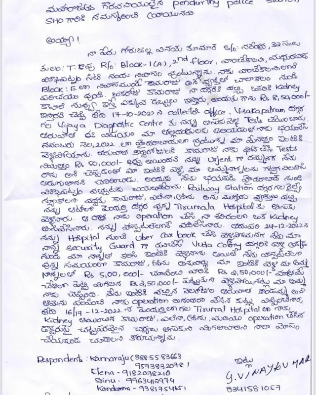 తనను దళారులు మోసం చేశారని వినయ్ కమార్ పోలీసులకు ఫిర్యాదు చేశారు
