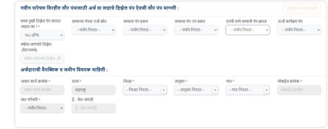 कुसुम योजना ऑनलाइन रजिस्ट्रेशन महाराष्ट्र : पीएम कुसुम योजनेअंतर्गत सौर