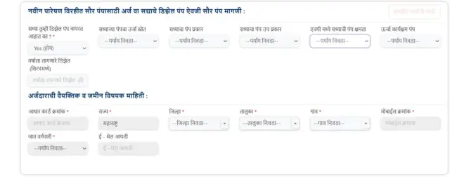 पीएम कुसुम नोंदणी