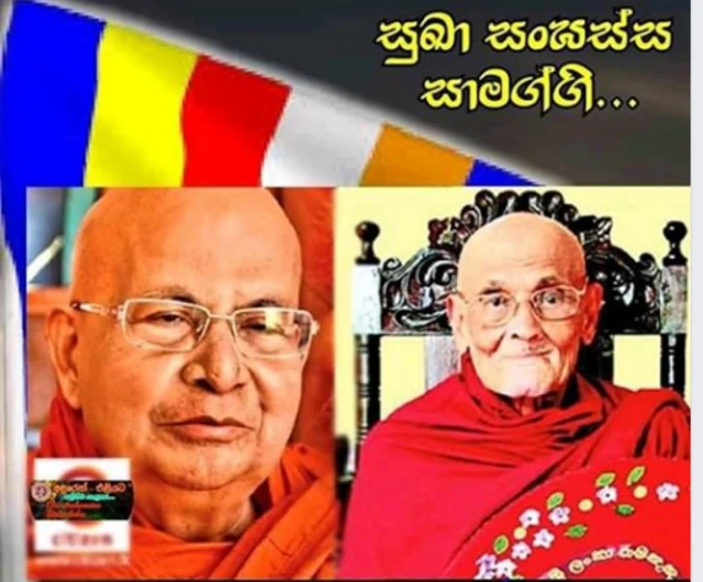 අමරපුර,රාමඤ්ඤ ,නිකාය