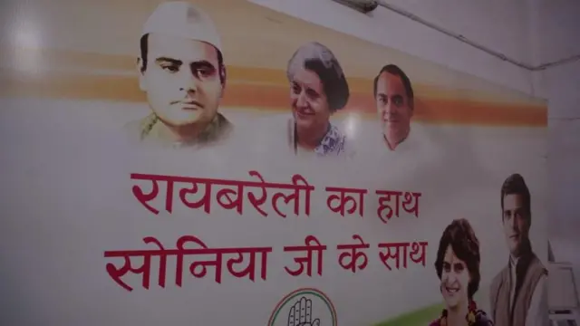 రాయబరేలీ కాంగ్రెస్ కార్యాలయం