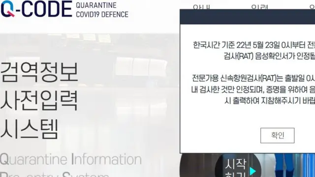 Q-코드는 사전에 온라인으로 입국 시 필요한 건강상태 질문서, PCR 음성확인서 등 검역정보를 입력하는 시스템이다