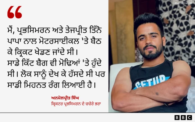 ਅਨਮੋਲਪ੍ਰੀਤ ਸਿੰਘ ਵੱਲੋਂ ਕੀਤੀ ਟਿੱਪਣੀ