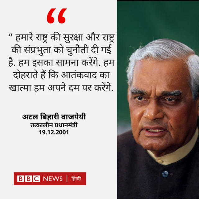 अटल बिहारी वाजपेयी