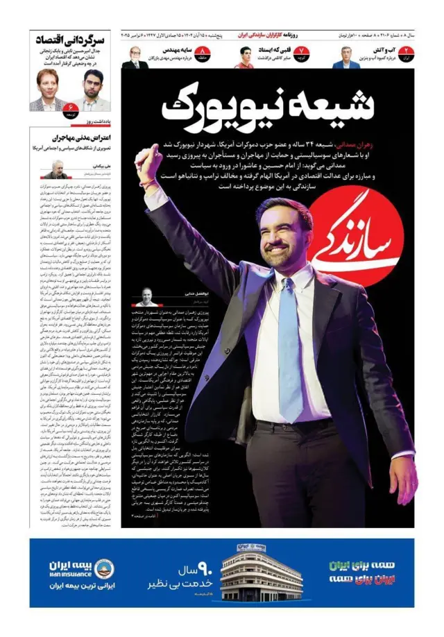 روزنامه سازندگی/ شیعه نیویورک