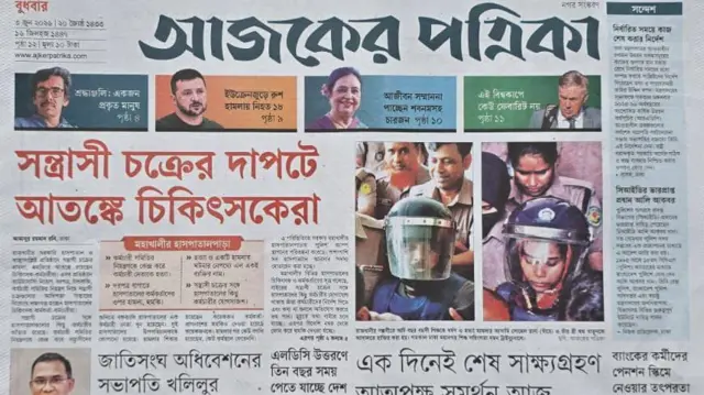 আজকের পত্রিকা