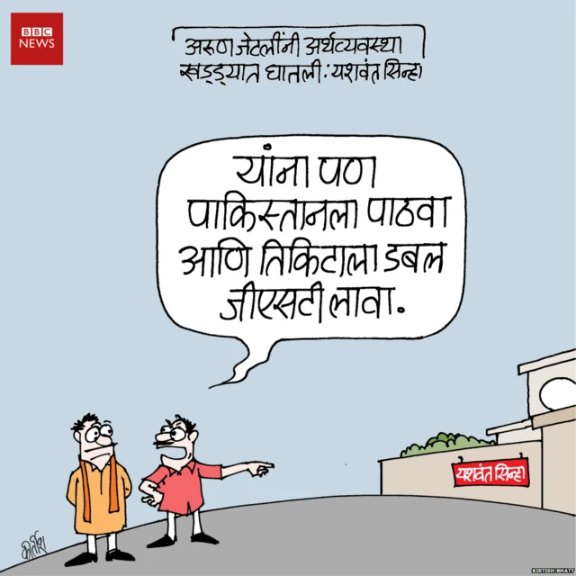 आजचं कार्टून