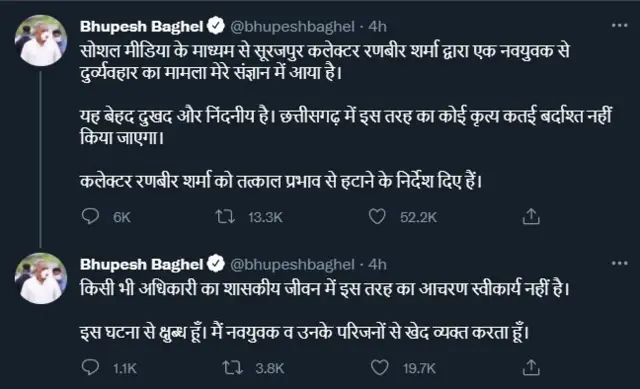 छत्तीसगड
