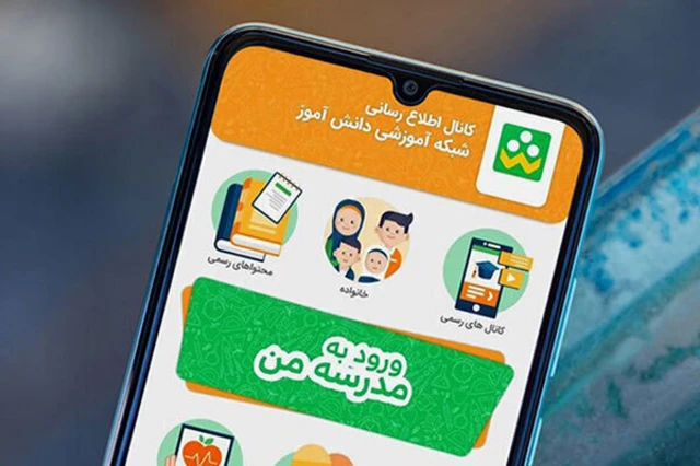 صفحه یک موبایل که روی آن یک کانال آموزشی مدرسه را نشان می‌دهد