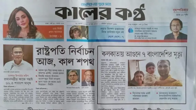 কালের কণ্ঠ