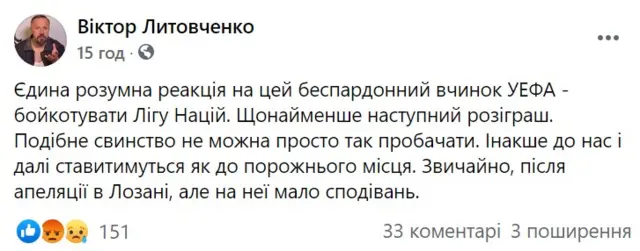 "Нас нагнули". Скандал із технічною поразкою збірної України