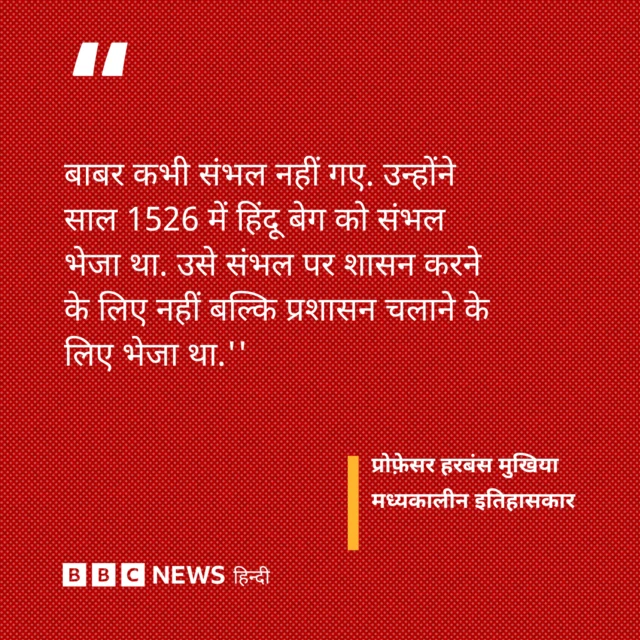 प्रोफ़ेसर हरबंस मुखिया का बयान