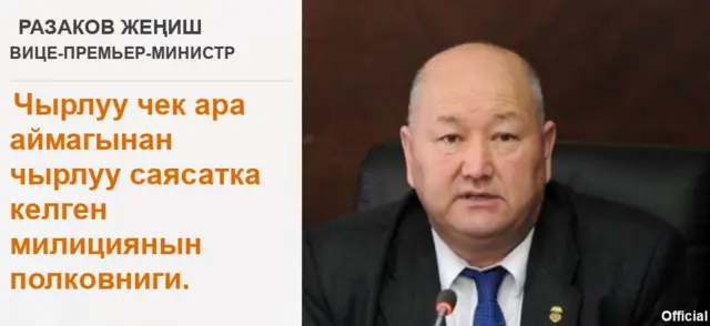 Жеңиш Разаков