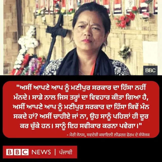 ਮਣੀਪੁਰ ਹਿੰਸਾ