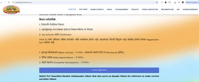 शासनाने मान्यता दिलेली नसताना रोहित आर्या यांनी आपल्या वेबसाईटवरून शाळांकडून पैसे आकारल्याचा आरोप निवेदनात केला आहे. 