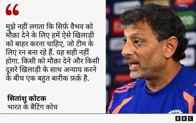 वैभव सूर्यवंशी पर सितांशु कोटक का बयान