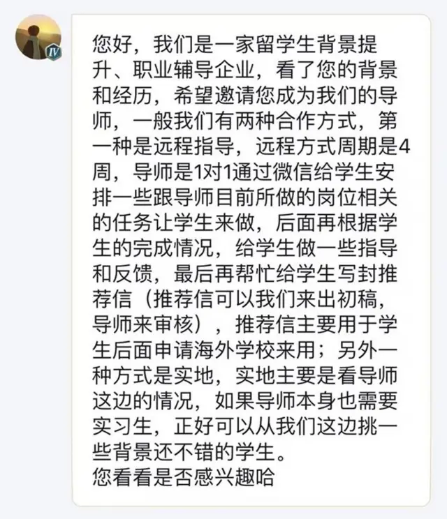 求职中介机构通过社交媒体发送的广告信息