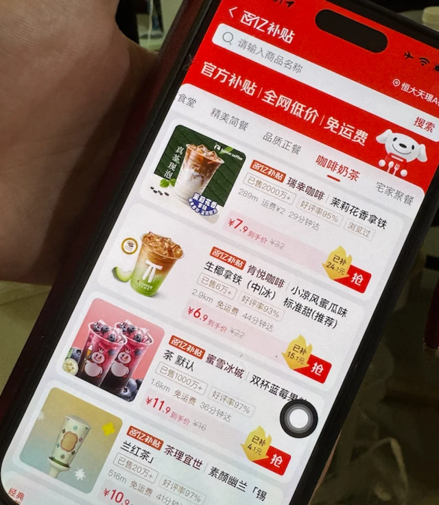 手机上显示外送平台下单饮品价格很低