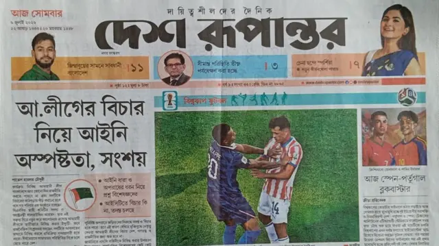 দেশ রূপান্তর