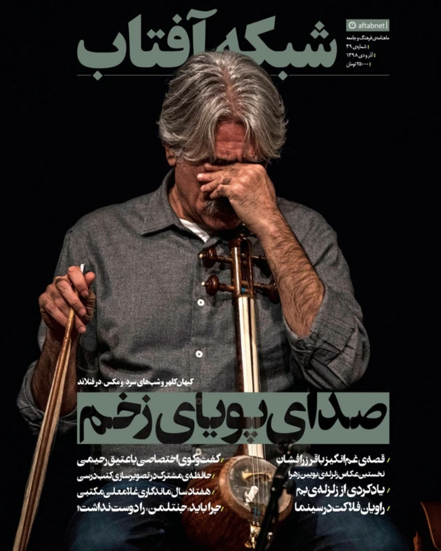 صدای پویای زخم